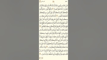 الوجه السابع والعشرون [27] من سورة البقرة مكرر [10] مرات برواية حفص