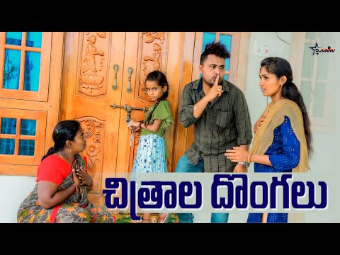 చిత్రాల దొంగలు🏃🥵//junnu videos//ultimate village comedy video//village life style//5STAR JUNNU