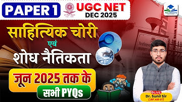 Plagiarism & Research Ethics | UGC NET Paper 1 | UGC NET JRF Paper 1 Research Aptitude By Sunil Sir