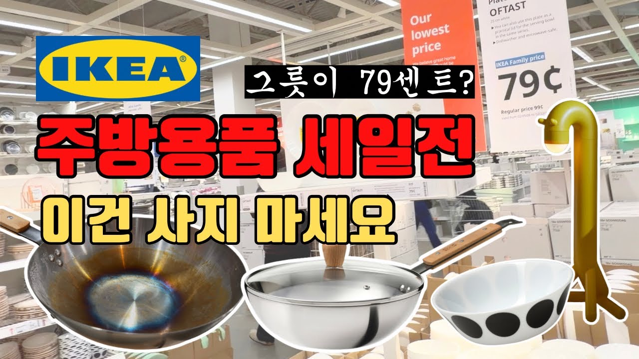 🇨🇦캐나다 이케아 주방용품 세일전 놓치지 마세요! 제가 직접 추천해드려요, 에이미브이로그🛍️