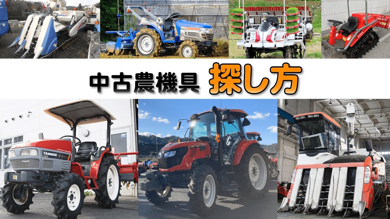 How to find and buy used agricultural machinery [Tractors, combine