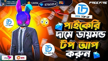 Top up diamonds at low prices😍FREE FIRE DIAMOND TOP UP BKASH NAGAD | FF DIAMOND TOP UP BD Bangladesh