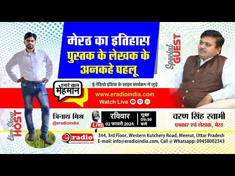 Meerut Ka Itihas | पुस्तक के लेखक ने बताए अनकहे पहलू #meerut #meerutsahitya #meerutnews #ccsmeerut