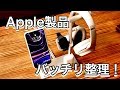 iPhoneやApple Watchヘッドホンまで！バッチリ充電と整頓するスタンドを試す！