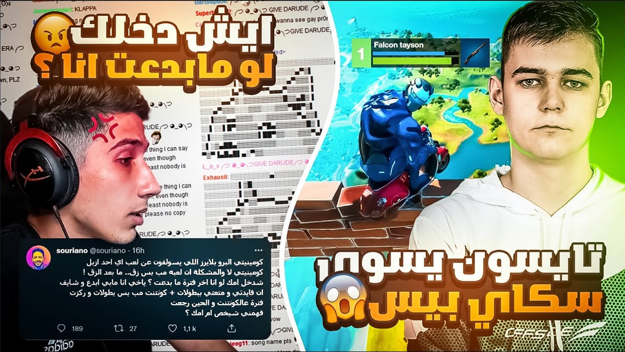 هاك في نهائي اوروبا | مين كان يقصد سوريانو بالتغريدة | تايسون سوا سكاي بيس