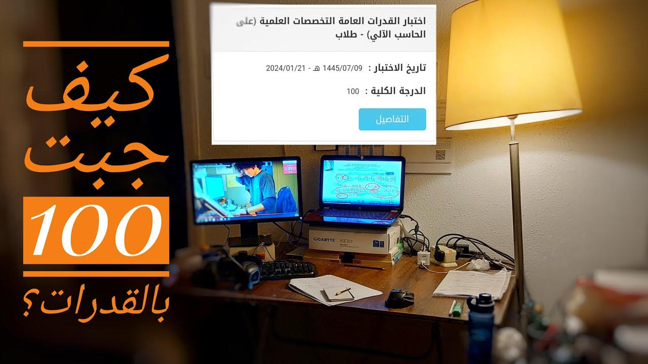 كيف جبت 100 بالقدرات ؟ تجربتي مع القدرات 💯