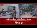 দাঁড়িয়ে থাকা ট্রাকের পিছনে প্রাইভেটকারের ধাক্কা, নিহত ৫ | Faridpur News | Road Incident | Somoy TV