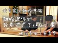 浪費家の離婚準備/離婚調停で合意できていないこと/婚姻費用・養育費