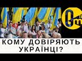 УКРАЇНЦІ ЗНЕВІРИЛИСЬ В ЄВРОПІ!