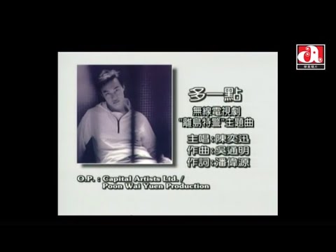 陳奕迅 Eason Chan - 多一點 (Official Music Video)