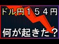 ドル円相場に何が起きた？今日の日本株は地獄絵図か【株式投資の最新情報】