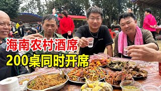 The rural feast with 200 sets in Hainan ! Guests don't need to serve red envelopes !