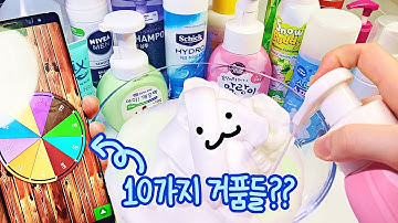 몇번 짤지 랜덤으로~ 거품 슬라임 만들기🧼 | DIY Fluffy Slime