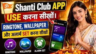 How to Use the Shanti Club App | Shanti Club App Tutorial screenshot 5