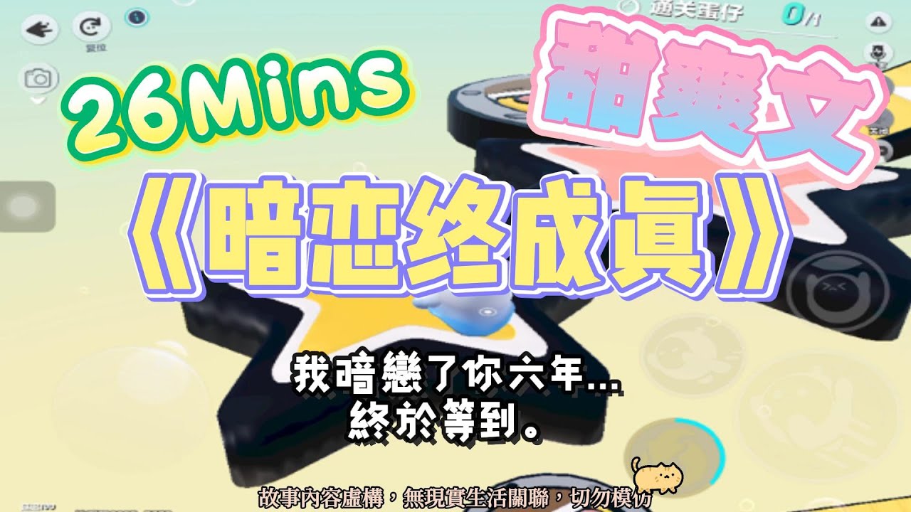 《暗戀終成真》甜甜溫馨文。畢業典禮後，他一個人在教室還沒走，我：要不要一起走？。完結嚕。#爽文 #小說 #一口氣看完  #聽書 #听书  #完结文