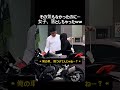 バイク乗ってたら無自覚に女子落としてたｗ #バイク