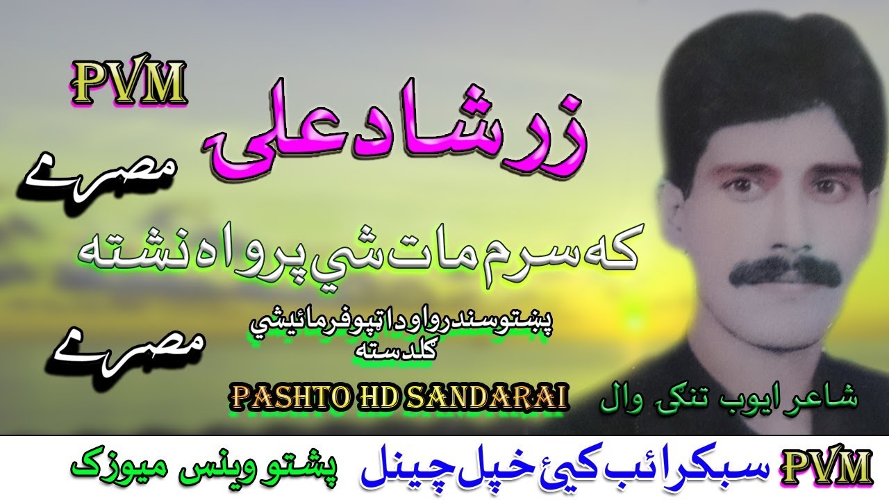 Zarshad Ali II Pashto Tappay II Ka Sar May Maat Shey Parwa Nishta II 2020