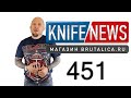 Knife News 451