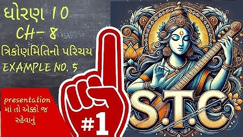 📘ત્રિકોણમિતિ Example 5 | trigonometry example-5| Std 10 Maths Ch 8|ભૂમિતિ @Saraswatituition2005