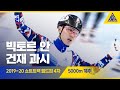 2019 ISU 쇼트트랙 월드컵 4차 대회 남자 계주 5000m 결승 [습츠_쇼트트랙]