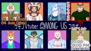 【ゲーム配信コラボ: Among Us】信頼できない友人は偽者！！【JP】