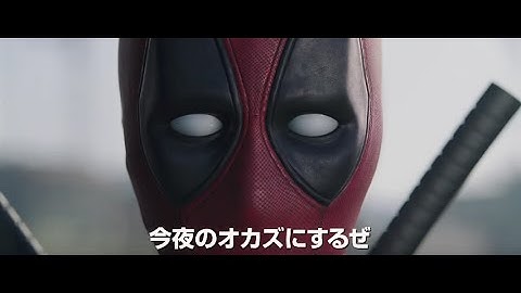 デッドプール 解説 レビュー 評価 映画ポップコーン