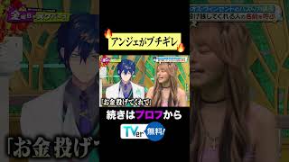 【今井アンジェリカ吠える】人気VTuberに「裏で練習して来て!!」にじさんじ レオス・ヴィンセントまたしてもギャルと一戦　#にじさんじ #レオス・ヴィンセント #お笑い #ギャル
