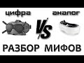 DJI FPV System. Разбор мифов