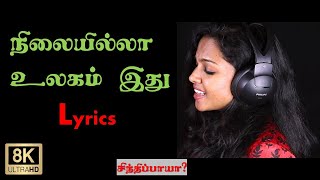 Video-Miniaturansicht von „Nilai Illa Ulagam Idhu Lyrics நிலையில்லா உலகம் இது | Jesus Redeems Tamil Christian Songs 8K Lyrical“
