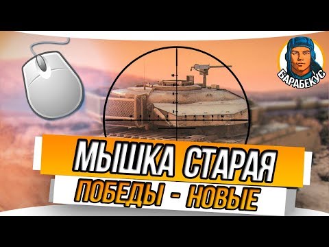 Видео: ДВЕ НОВЫХ ФУНКЦИИ правой кнопки мыши в WORLD of TANKS | Бой на ИС-М ИС М wot