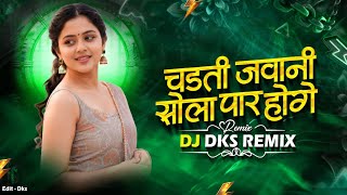 Chadti Jawani Sola Paar Hoge | Cg Instagram Trending Song | Cg Song Dj | Dj Dks Remix 2k26