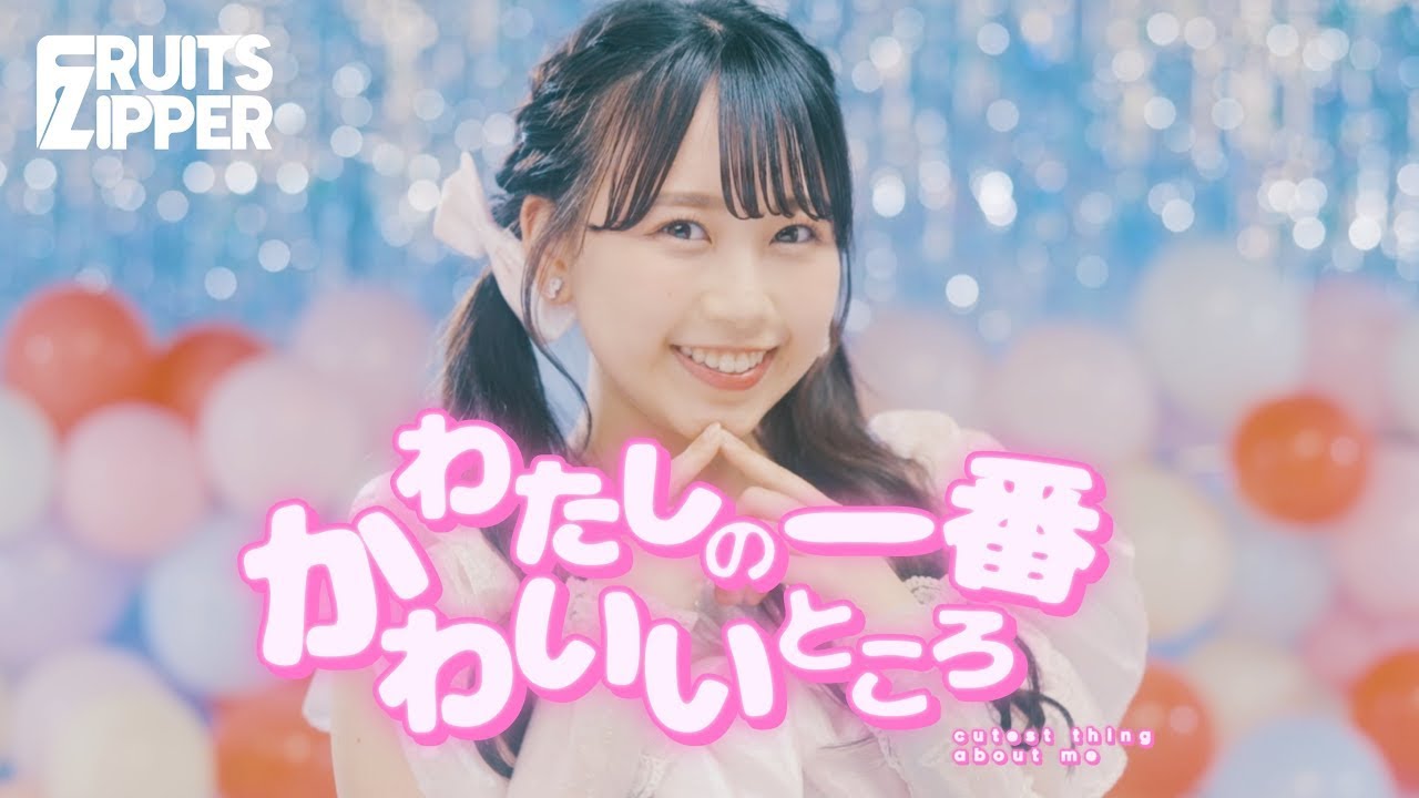 Watashi no Ichiban Kawaii Tokoro FRUITS ZIPPER (Vietsub & Kara