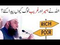 "Rich and Poor" Ameer Aur Ghareeb 'Q Paida Kiye' Maulana Tariq Jameel Latest Bayan 9 October 2018