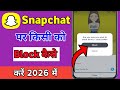 Snapchat Par Kisi Ko Block Kaise Kare 2026? 👻 How to Block Someone on Snapchat (New Update)