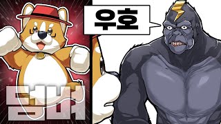 분명 귀여운 동물 게임이라며...