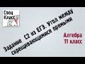 Задание  С2 из ЕГЭ. Угол между скрещивающимися прямыми (bezbotvy)