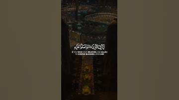 إِنَّ اللَّهَ وَمَلَائِكَتَهُ يُصَلُّونَ عَلَى النَّبِيِّ | القارئ محمد البارقي