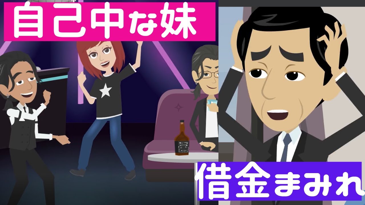 スカッと因果応報 かわいい妹を溺愛する親バカ両親 自己中がキッカケでdqn妹に大量の借金 泣きすがり助けを求められ復讐と成敗 アニメ 漫画 Youtube