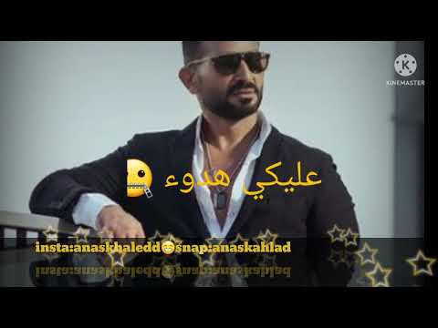 احمد سعد عليكي عيون عزف وتوزيع ومونتاج انس كاريوكي مع الكلمات 