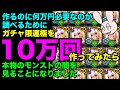【モンスト】ガチャ限運極を作るには何万円必要なのか、まじめに計算したらとんでもない闇にぶつかってしまいました