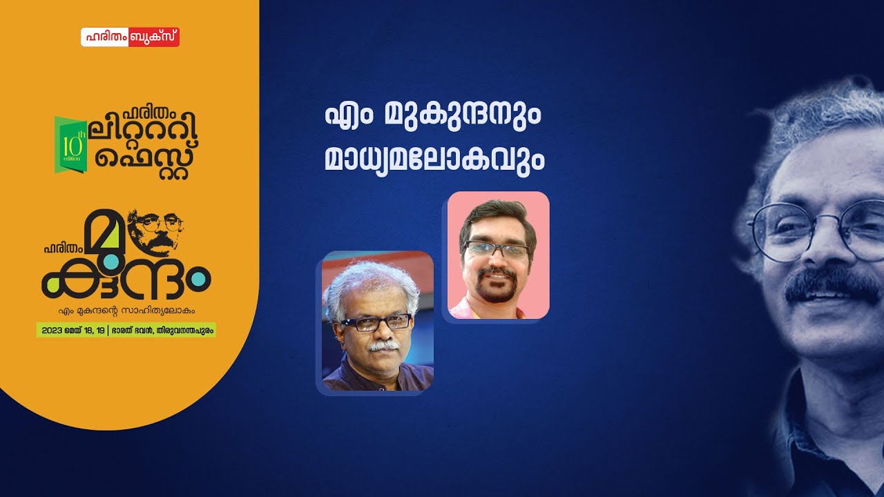 MG Radhakrishnan | M Mukundan | Haritham Mukundam | Haritham Literary Fest | Haritham books