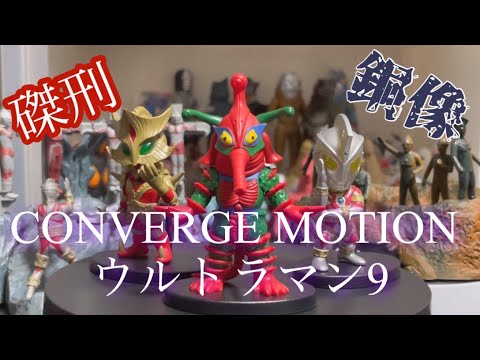 特撮ヒーローズ　ウルトラQ怪獣宇宙人 9種コンプリート 特撮ヒーローズ ウルトラマン ウルトラQ 20個セット 完成品｜ホビーサーチ 特撮