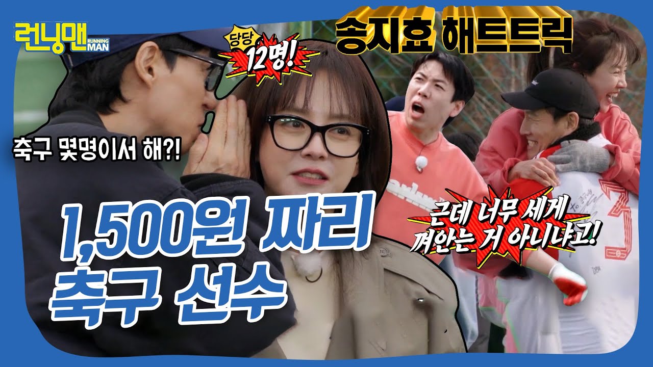 연기파 배우, 요리파 요리사, 축구파 축구 선수 #런닝맨