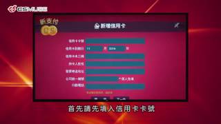 昕電視數位機上盒-支付操作介紹
