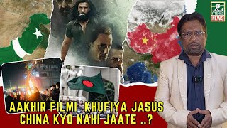 Ittehad News Belgaum News - Aakhir Filmi Khufiya Jasus China Kyo Nahi Jaate ..?