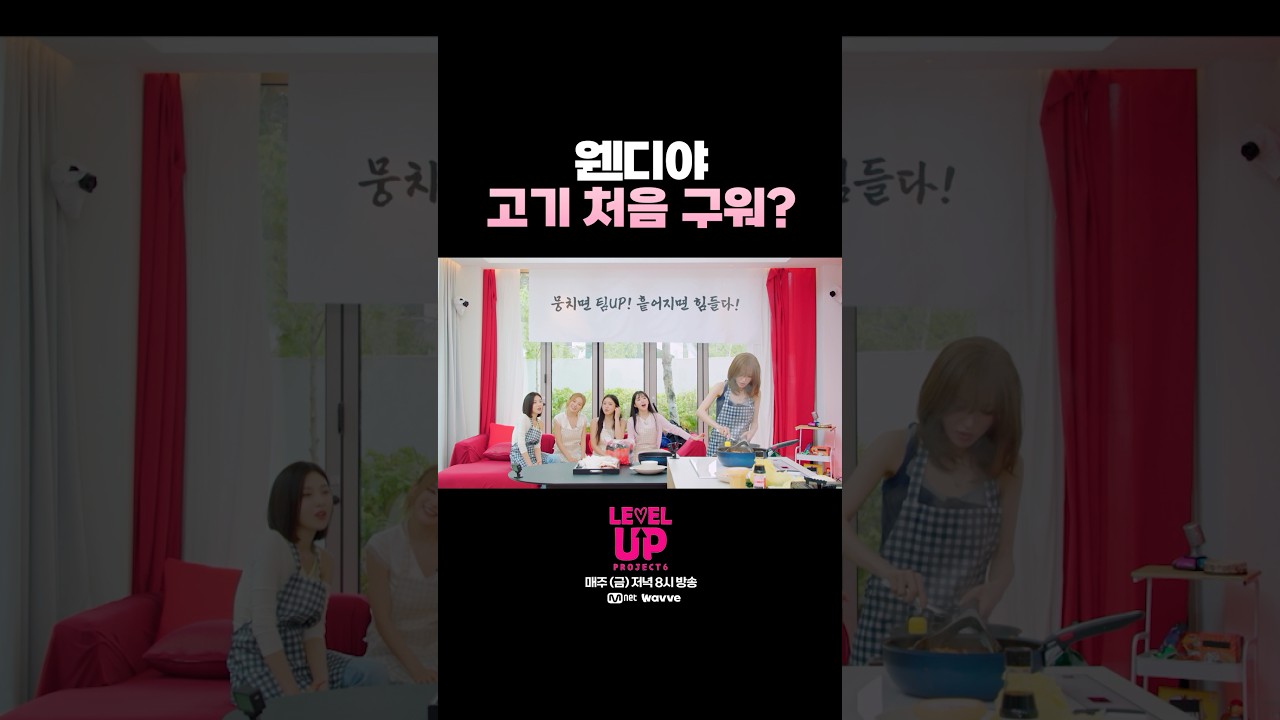웬디 뭐해? #RedVelvet #레드벨벳 #LEVELUP_Project #레벨업프로젝트