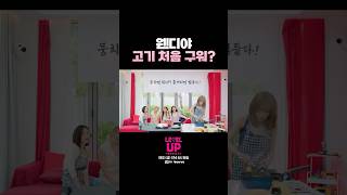 웬디 뭐해? #RedVelvet #레드벨벳 #LEVELUP_Project #레벨업프로젝트