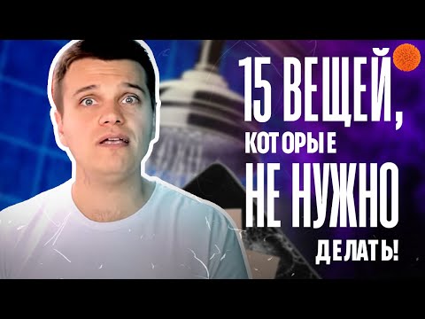 Что НЕ НУЖНО делать со своим смартфоном?