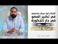 خبر مهم للرجالة اللي بيدوروا على حلول آمنة ومجربة لتكبير العضو الذكري