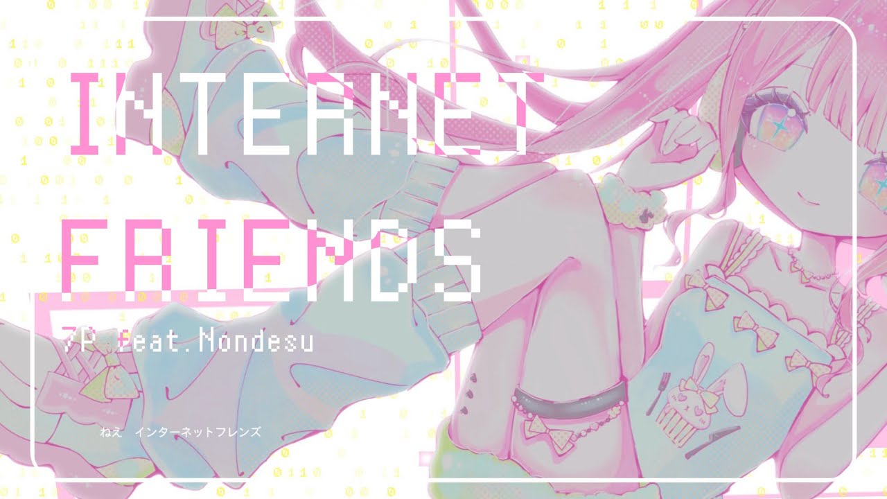 〖MV〗インターネットフレンズ / 7P feat. のんです